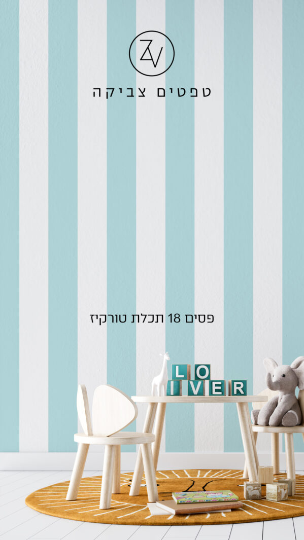 סטורי פסים 18 תכלת טורקיז