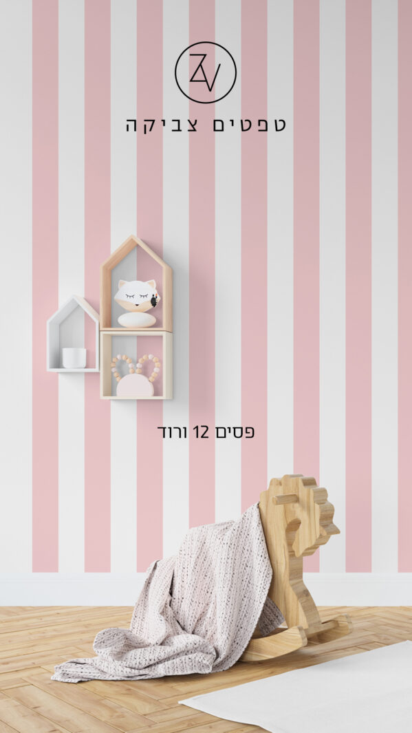 סטורי פסים 12 ורוד 211972