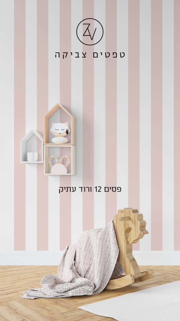 סטורי פסים 12 ורוד עתיק 211974