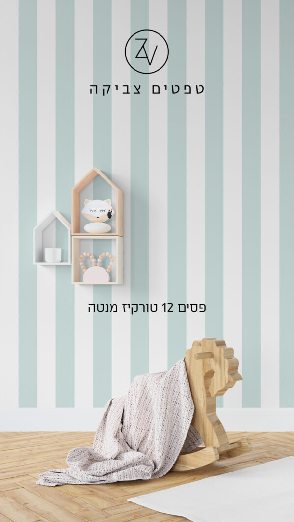 סטורי פסים 12 טורקיז מנטה 211975