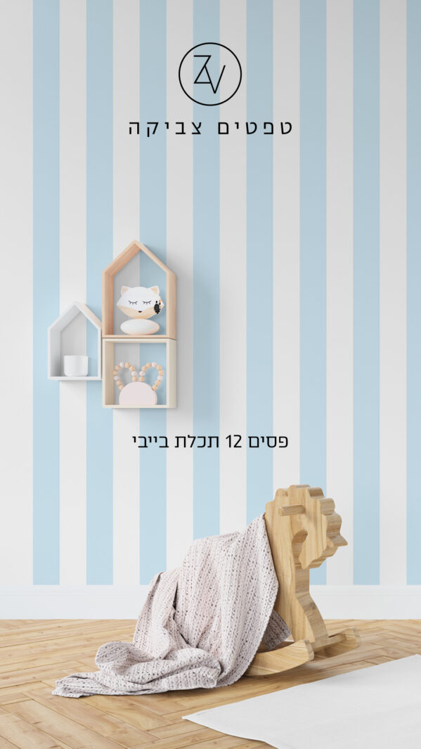 סטורי פסים 12 תכלת בייבי 211971