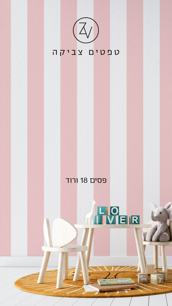 סטורי פסים 18 ורוד
