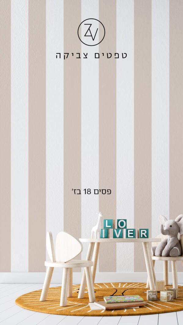 סטורי פסים 18 בז'