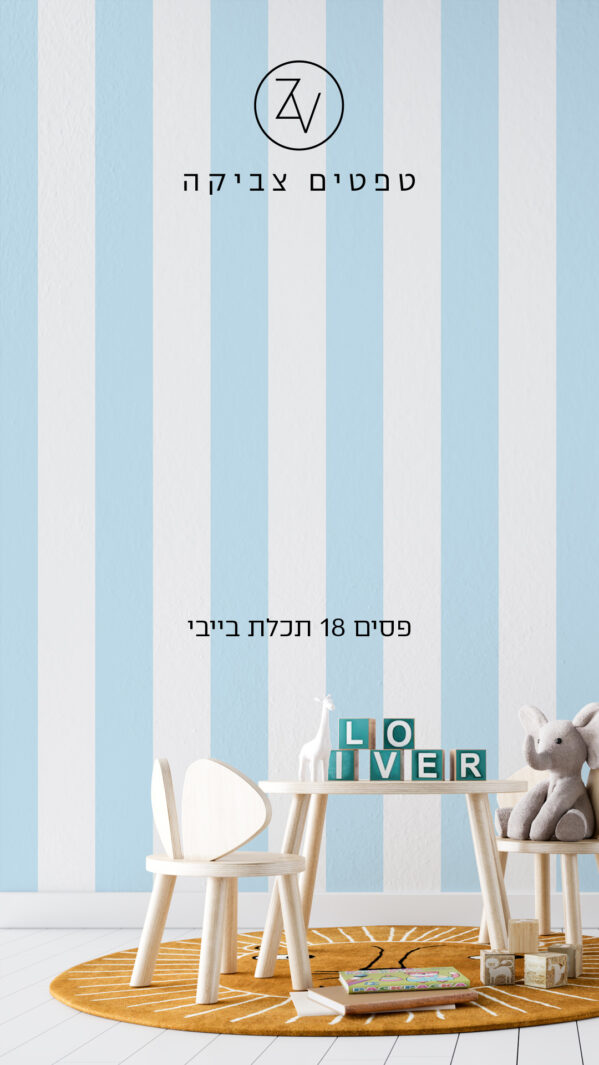 סטורי פסים 18 תכלת בייבי
