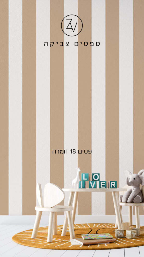 פסים 18 חמרה